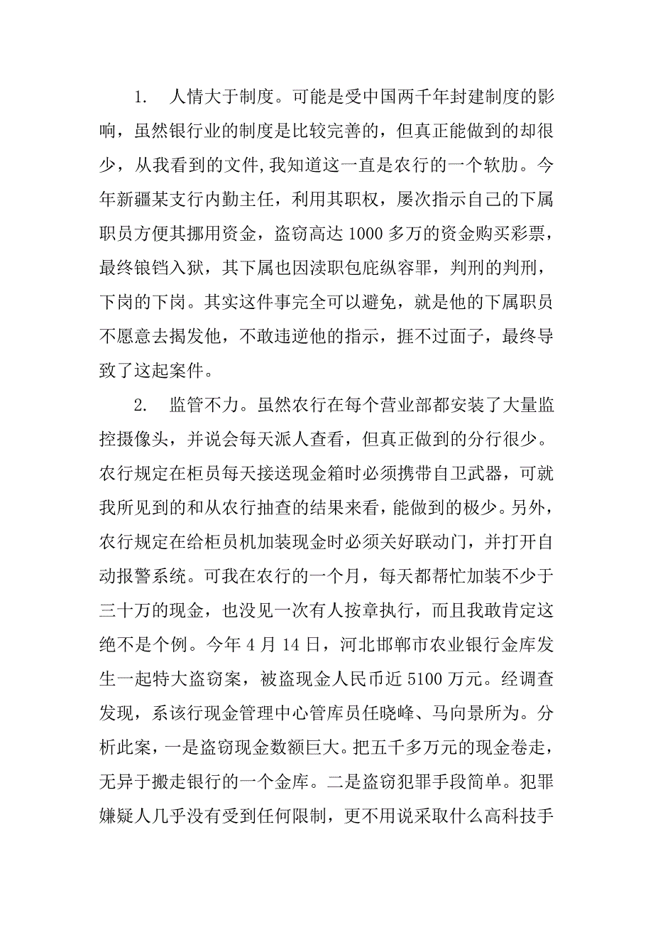 农业银行实习报告20xx 农业银行工作实习报告_第4页