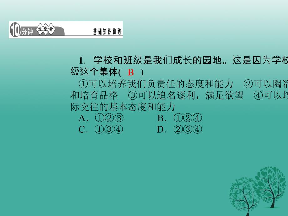 2018年秋季版2018七年级道德与法治下册3.6.2集体生活成就我课件新人教版_第3页