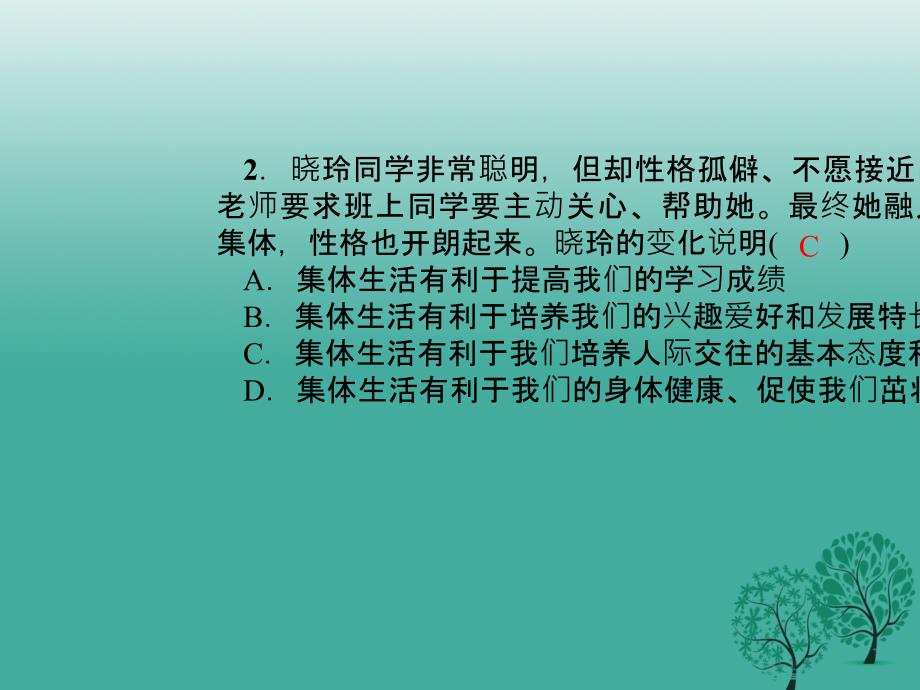 2018年秋季版2018七年级道德与法治下册3.6.2集体生活成就我课件新人教版_第4页