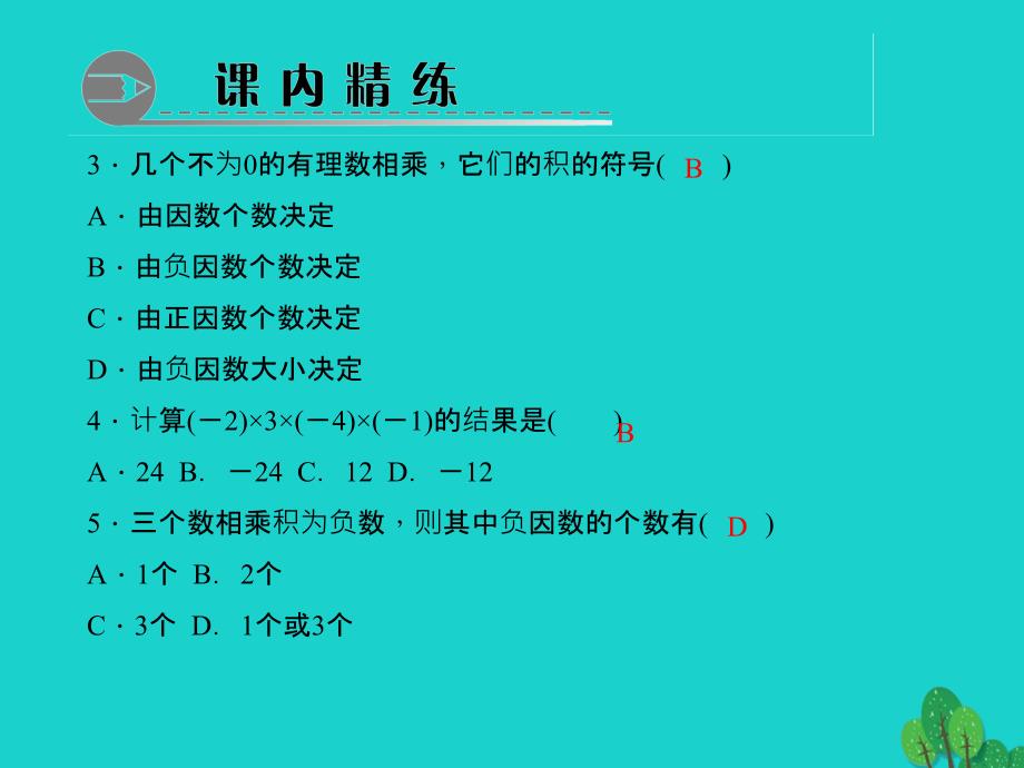 2018年秋七年级数学上册 1.4.1.2 多个有理数的乘法习题课件 新人教版_第4页