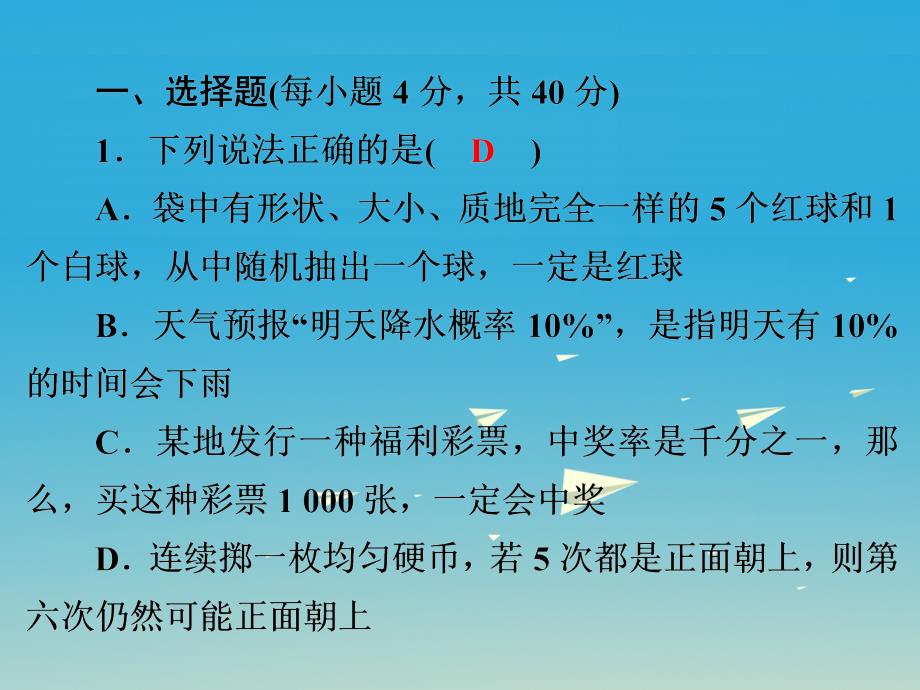 浙江新中考2018年中考数学总复习第九章统计与概率综合测试课件_第2页