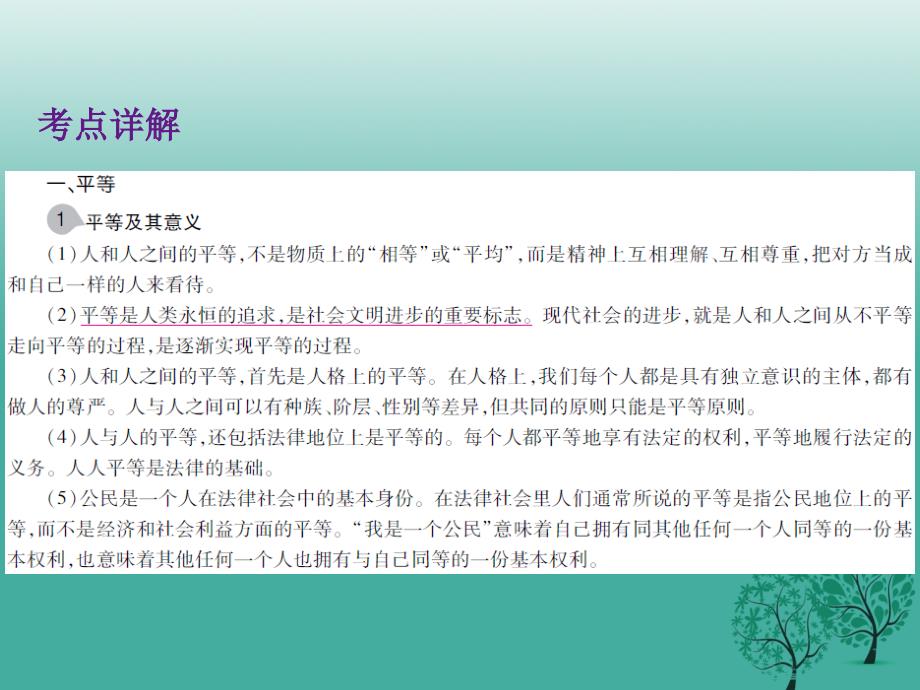 江西省2018年中考政治第一单元心理与品德考点5与人为善复习课件_第3页