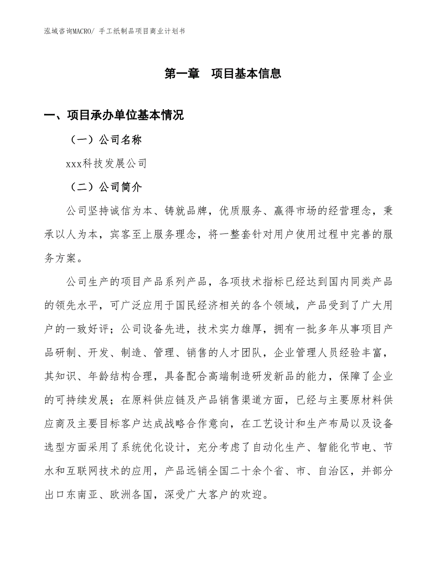 （项目计划）手工纸制品项目商业计划书_第3页