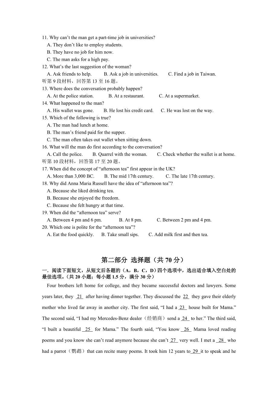 福建省邵武七中2018-2019学年高一上学期12月月考英语试卷_第2页