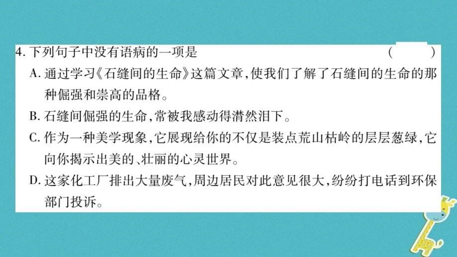 2018学年九年级语文下册第一单元2石缝间的生命课件语文版_第5页