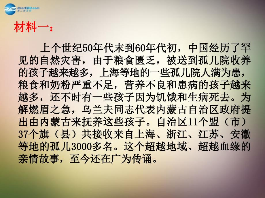 四川省北川羌族自治县擂鼓八一中学八年级政治下册 第七课 中华民族大家庭定（第2课时）课件 教科版_第2页