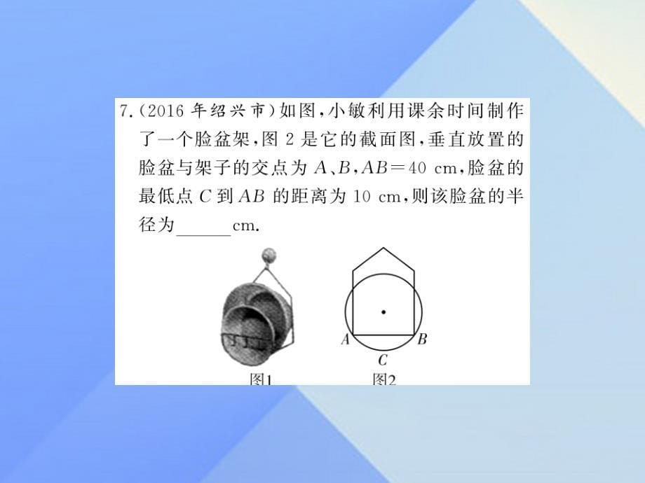 2018中考数学 第1轮 同步演练 夯实基础 第2部分 图形与空间 第6章 圆 第22节 圆的有关概念及其性质练习课件_第5页