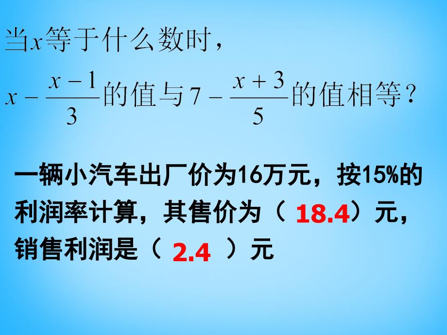 山东省淄博市临淄区皇城镇第二中学七年级数学上册 3.4《实际问题与一元一次方程》油菜种植的问题课件 新人教版_第2页