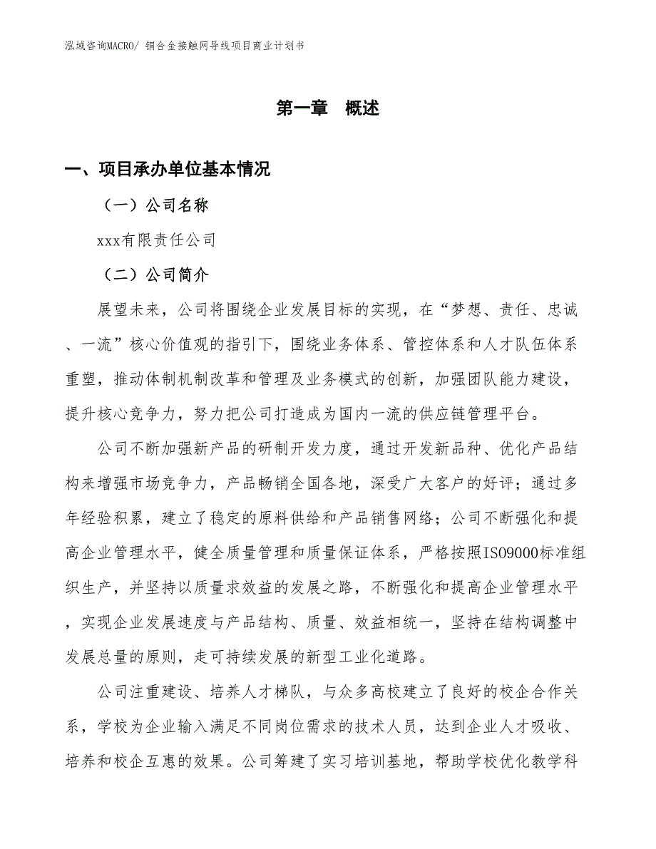 （项目说明）铜合金接触网导线项目商业计划书_第2页