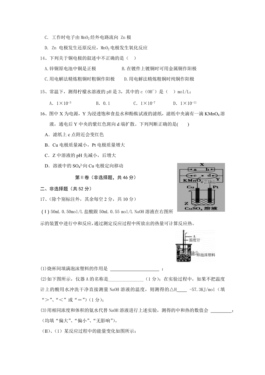 河南省2018-2019学年高二上学期期末考试化学试卷_第3页