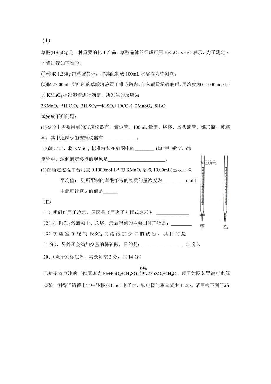 河南省2018-2019学年高二上学期期末考试化学试卷_第5页