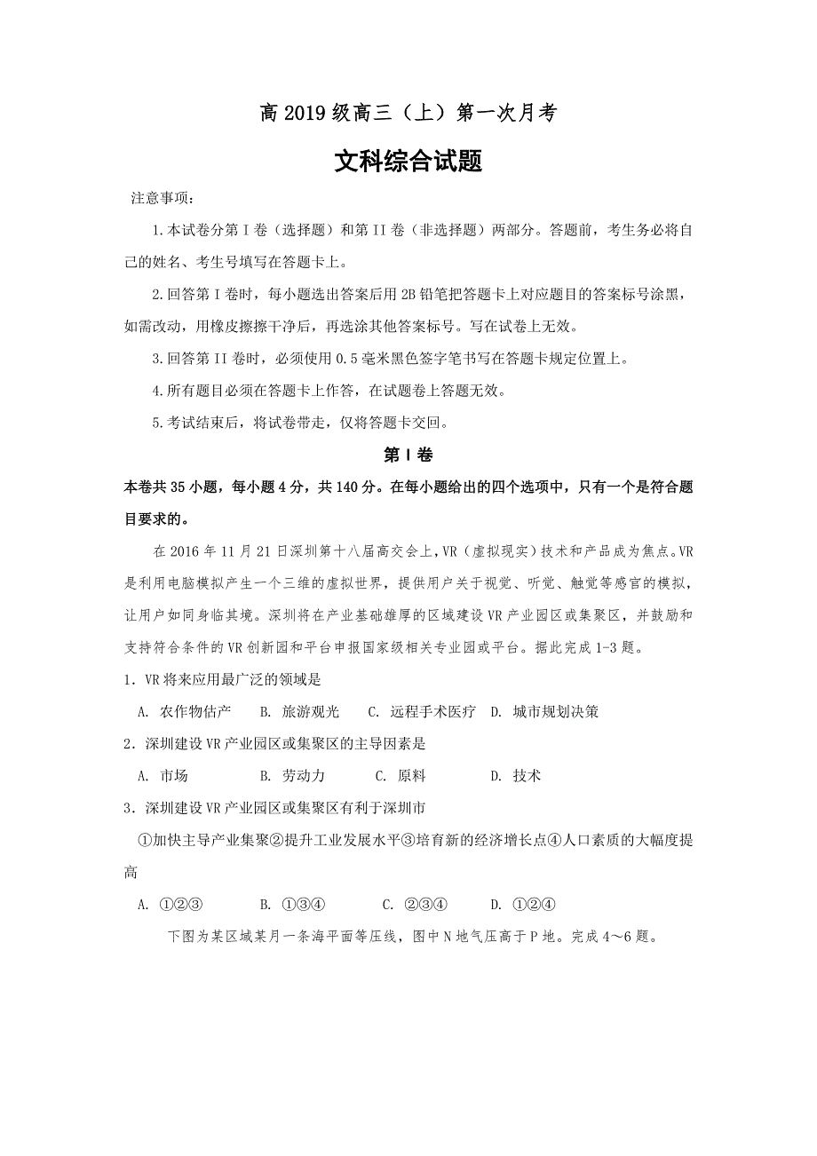 重庆市渝高中学2019届高三上学期第一次月考文科综合试卷_第1页