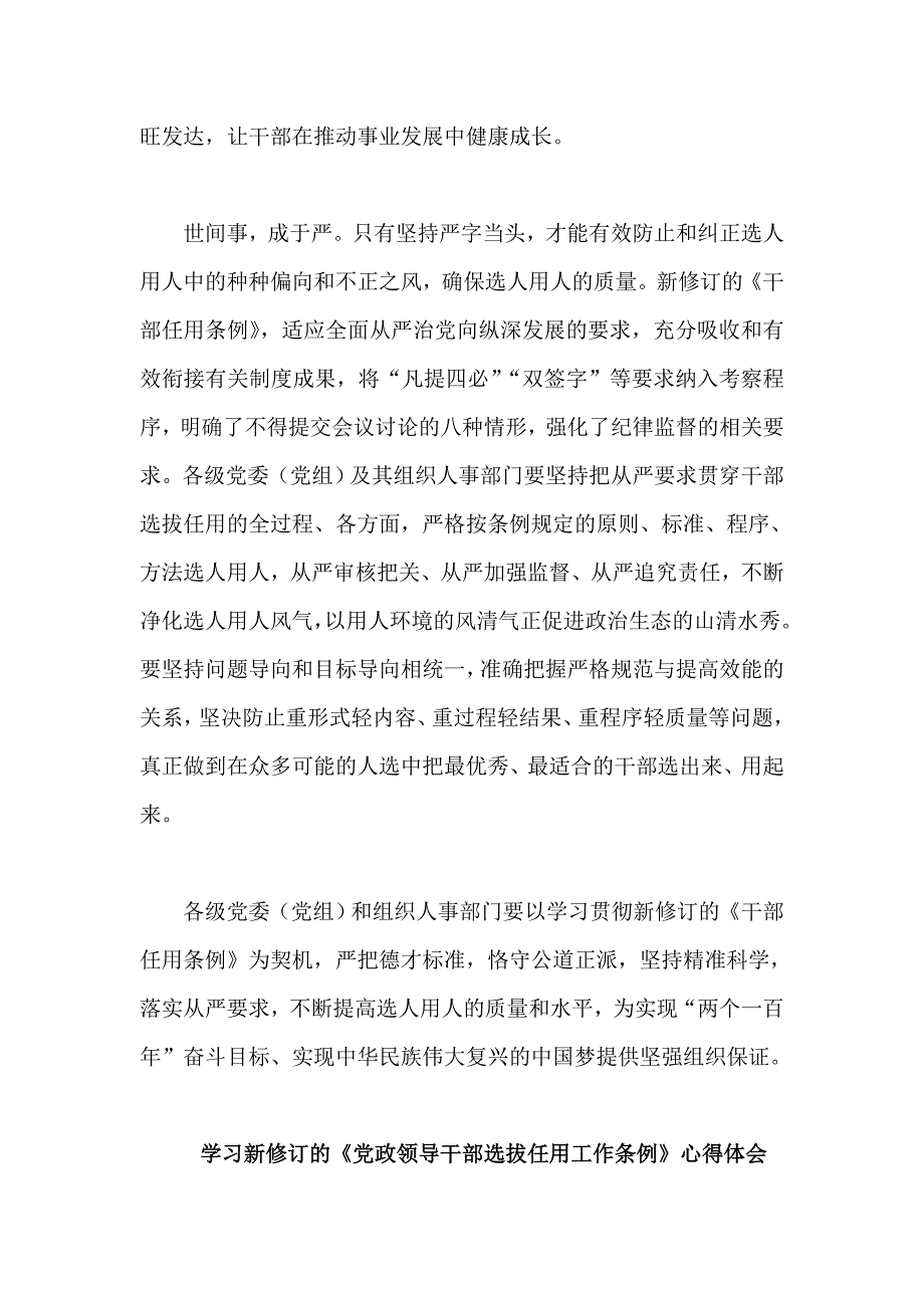 精编新修订的《党政领导干部选拔任用工作条例》学习心得3篇_第3页