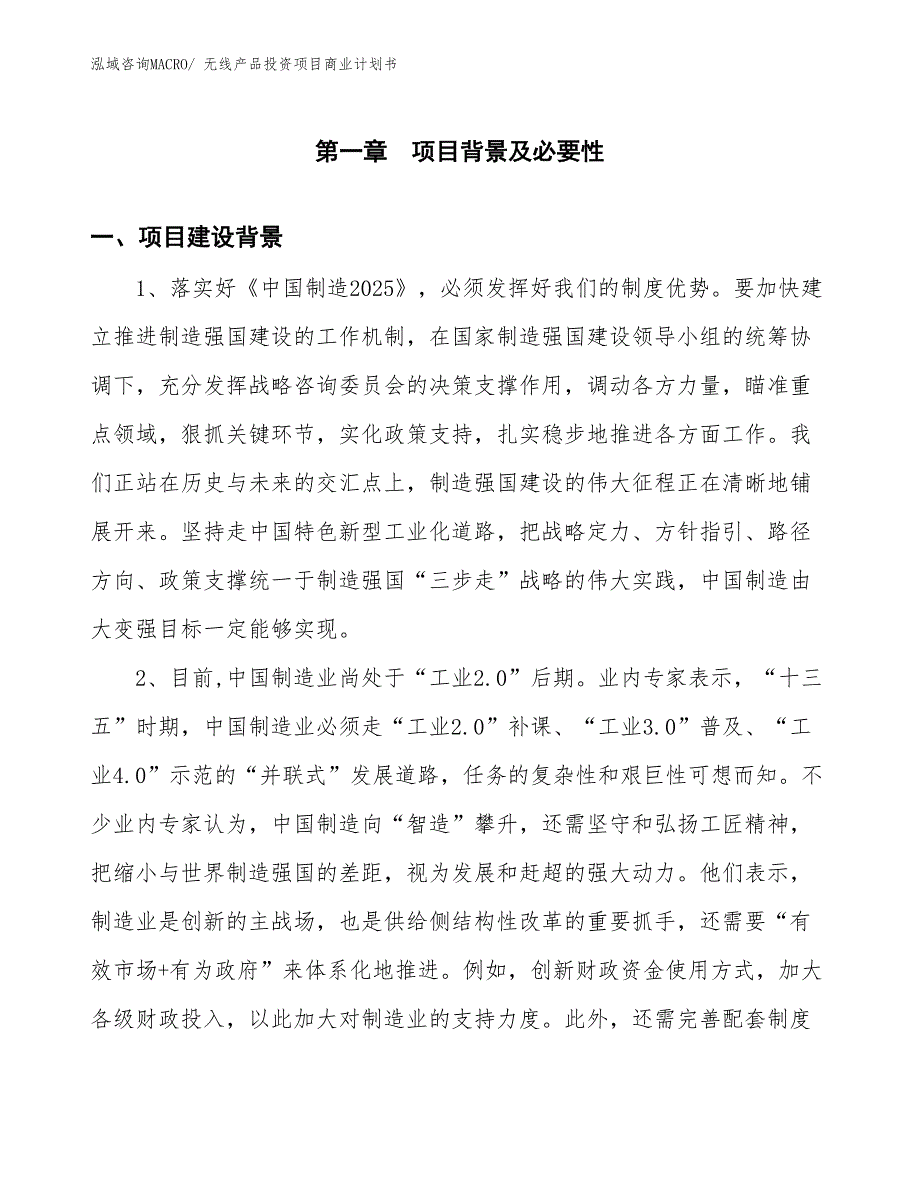 （模板）无线产品投资项目商业计划书_第2页