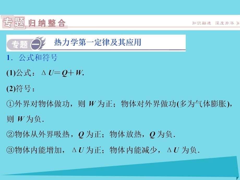 2018年高中物理 第十章 热力学定律本章优化总结课件 新人教版选修3-3_第5页