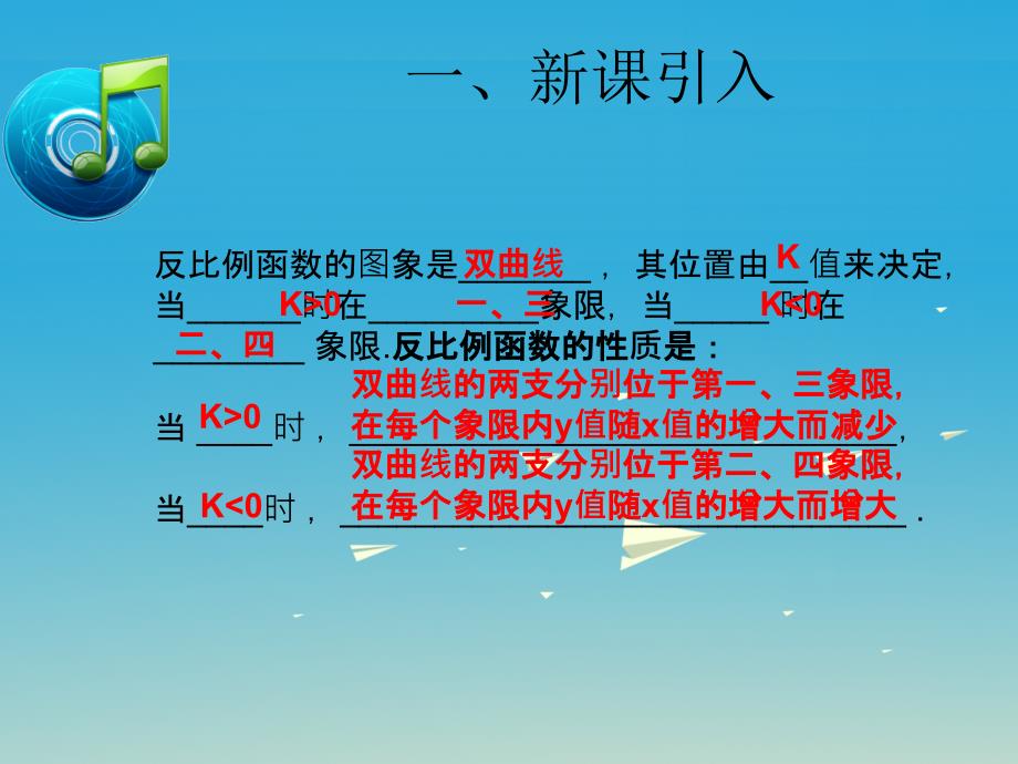 安徽省2018-2019学年九年级数学下册26.1.2反比例函数的图像和性质2教学课件新版新人教版_第2页