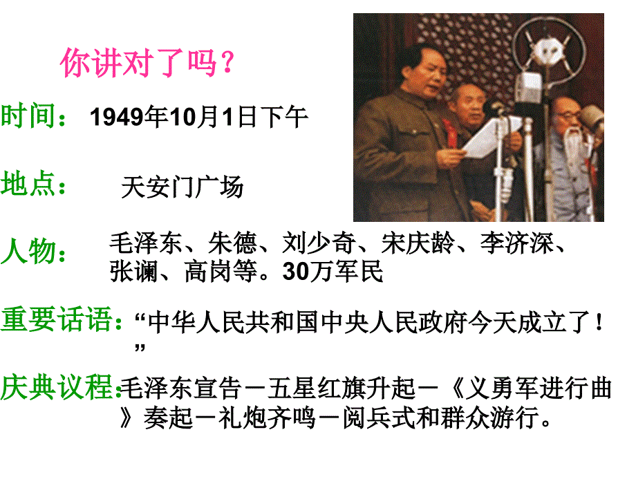 1.1 中国人民站起来了 课件3 新人教版八年级下册_第4页