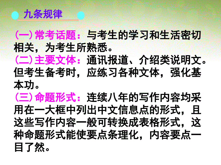 广东省深圳市2018届高考英语二轮复习 基础写作 高考命题揭秘课件_第4页