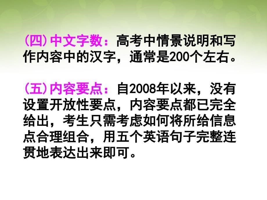 广东省深圳市2018届高考英语二轮复习 基础写作 高考命题揭秘课件_第5页