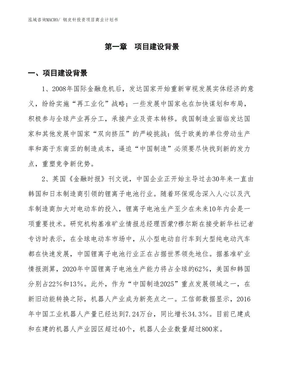 （申请资料）钢皮针投资项目商业计划书_第3页