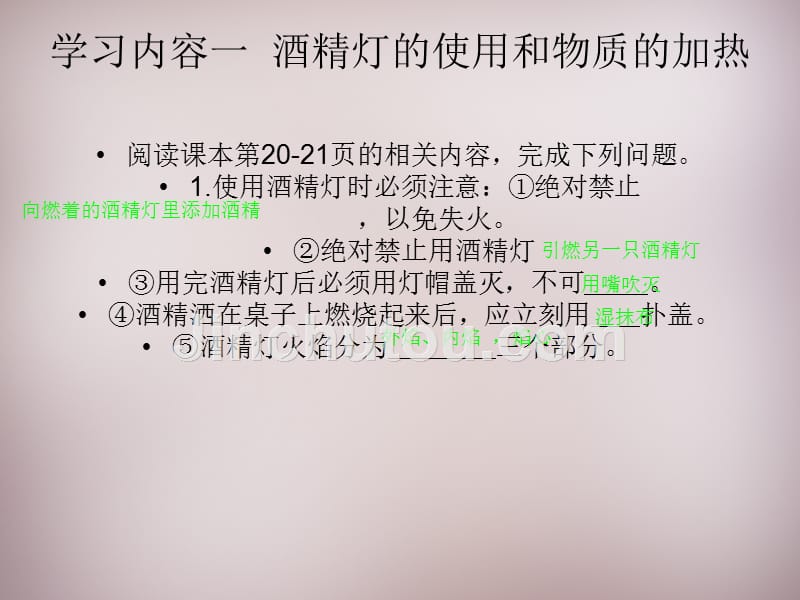 湖北省孝感市孝南区肖港镇肖港初级中学九年级化学上册 第一单元 课题3 走进化学实验室（第2课时）课件 新人教版_第4页