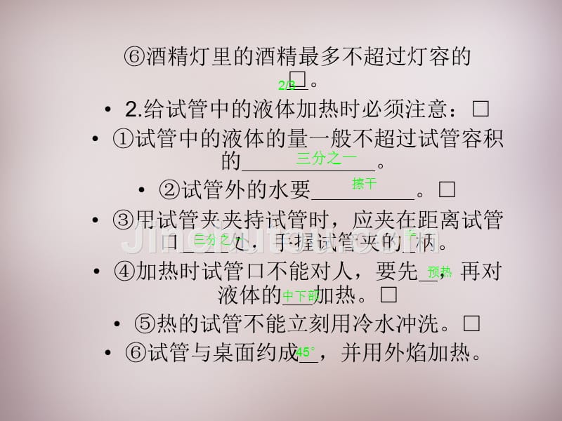 湖北省孝感市孝南区肖港镇肖港初级中学九年级化学上册 第一单元 课题3 走进化学实验室（第2课时）课件 新人教版_第5页