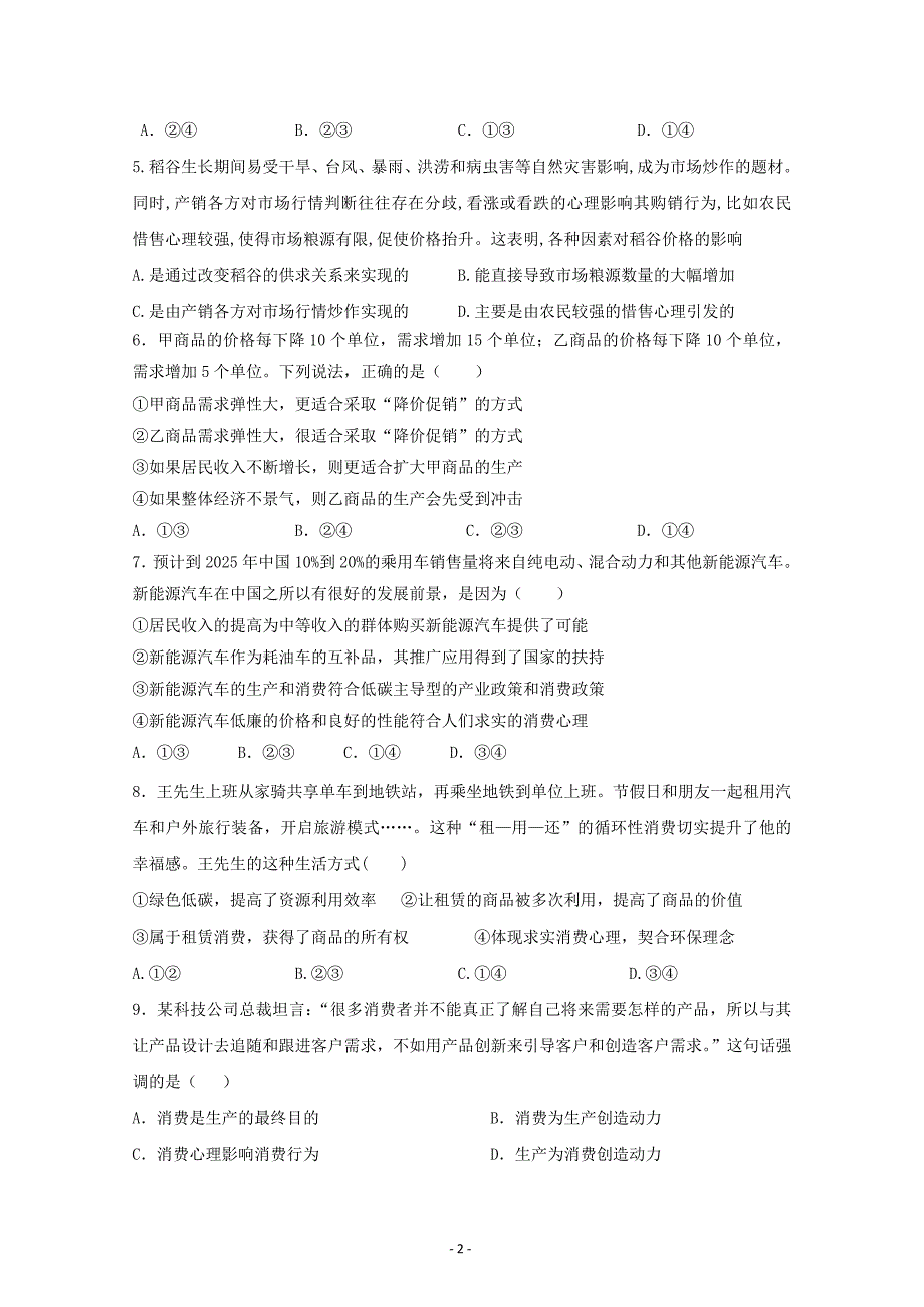 河南省淮阳县陈州高级中学高一上学期期末考试政治---精校Word版含答案_第2页