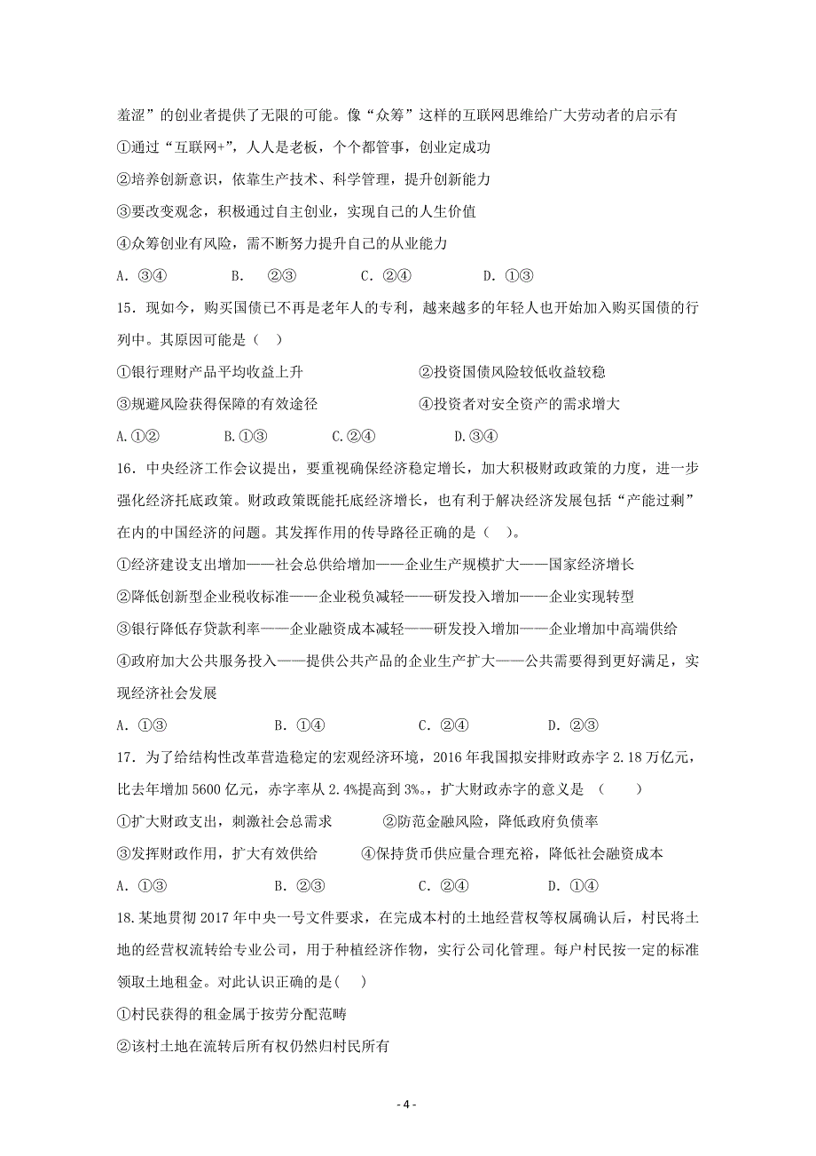 河南省淮阳县陈州高级中学高一上学期期末考试政治---精校Word版含答案_第4页