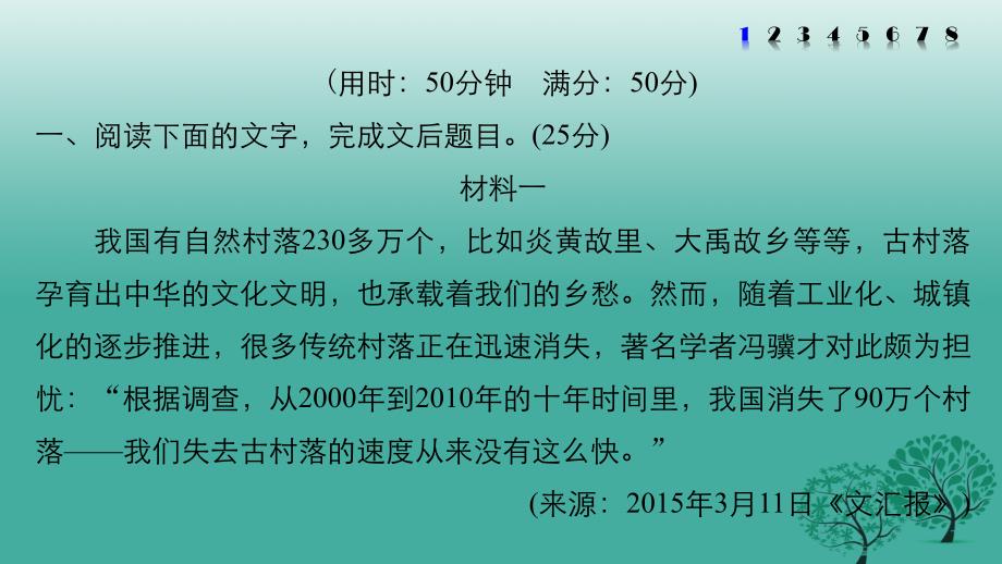 四川省宜宾市南溪县第五中学2018届高三语文一轮复习 实用类文本阅读 限时综合训练（三）新闻课件_第2页