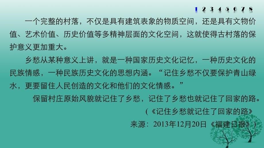 四川省宜宾市南溪县第五中学2018届高三语文一轮复习 实用类文本阅读 限时综合训练（三）新闻课件_第5页