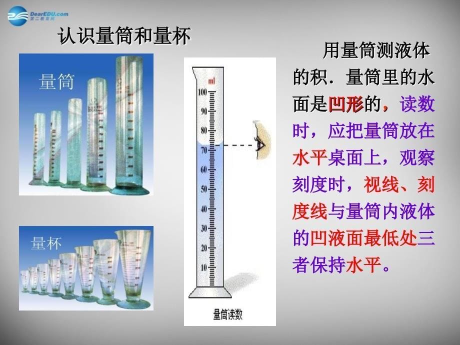 河南省开封县西姜寨乡第一初级中学八年级物理上册 6.3 测量物质的密度课件2 新人教版_第5页