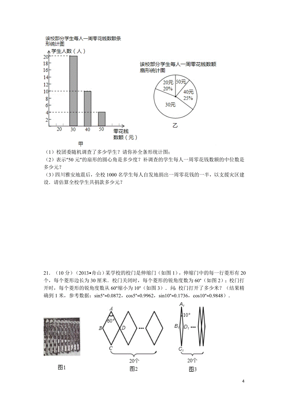 2013嘉兴中考数学试卷及答案.doc_第4页