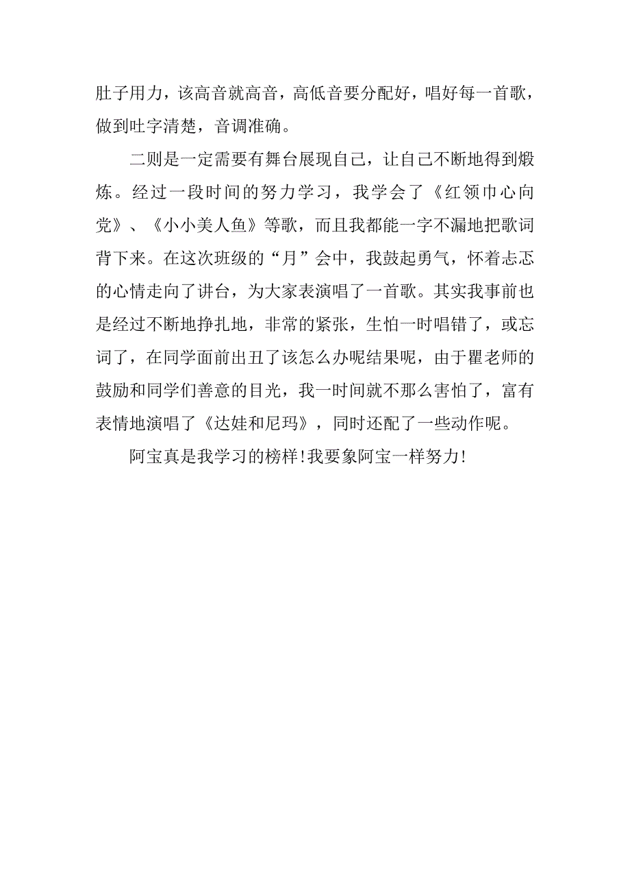 黑熊舞蹈家读后感500字_第2页