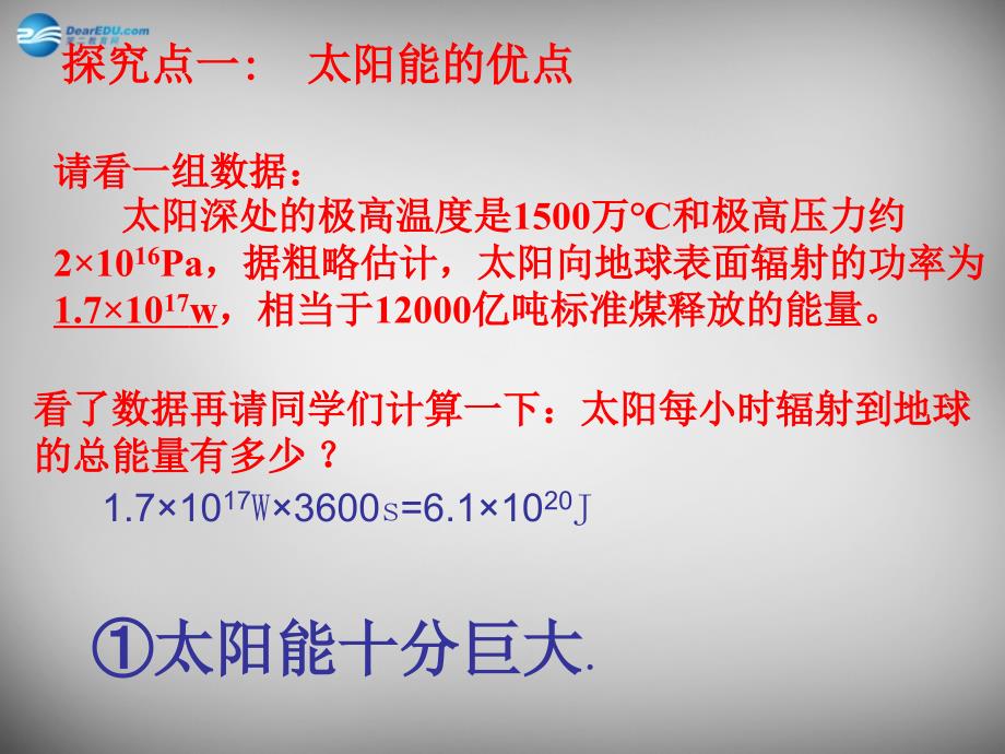 九年级物理全册 22.3 太阳能课件1 新人教版_第4页