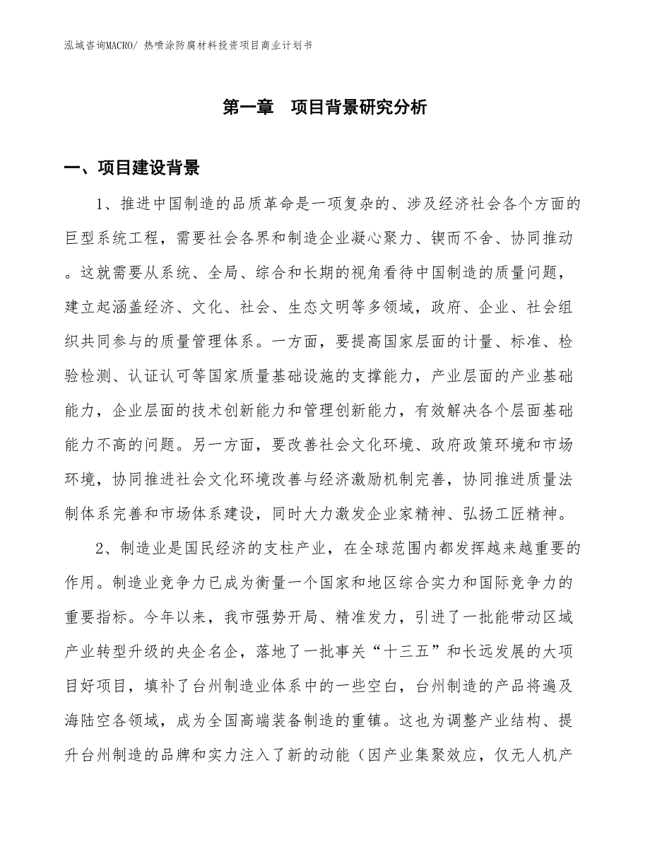 （参考）热喷涂防腐材料投资项目商业计划书_第3页