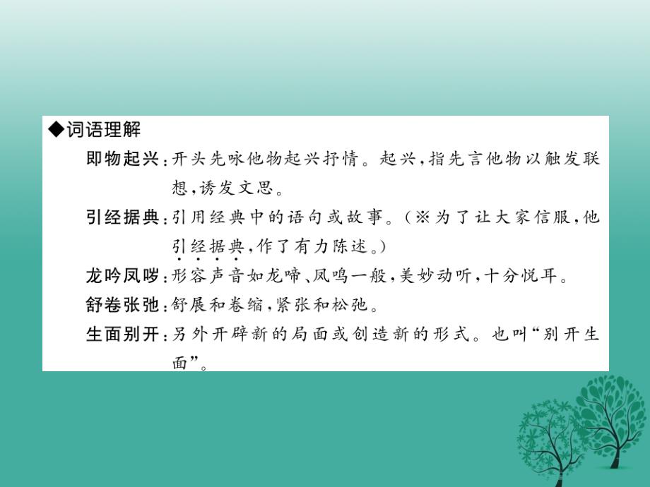 2018春八年级语文下册 第四单元 16 云南的歌会课件 新人教版_第3页