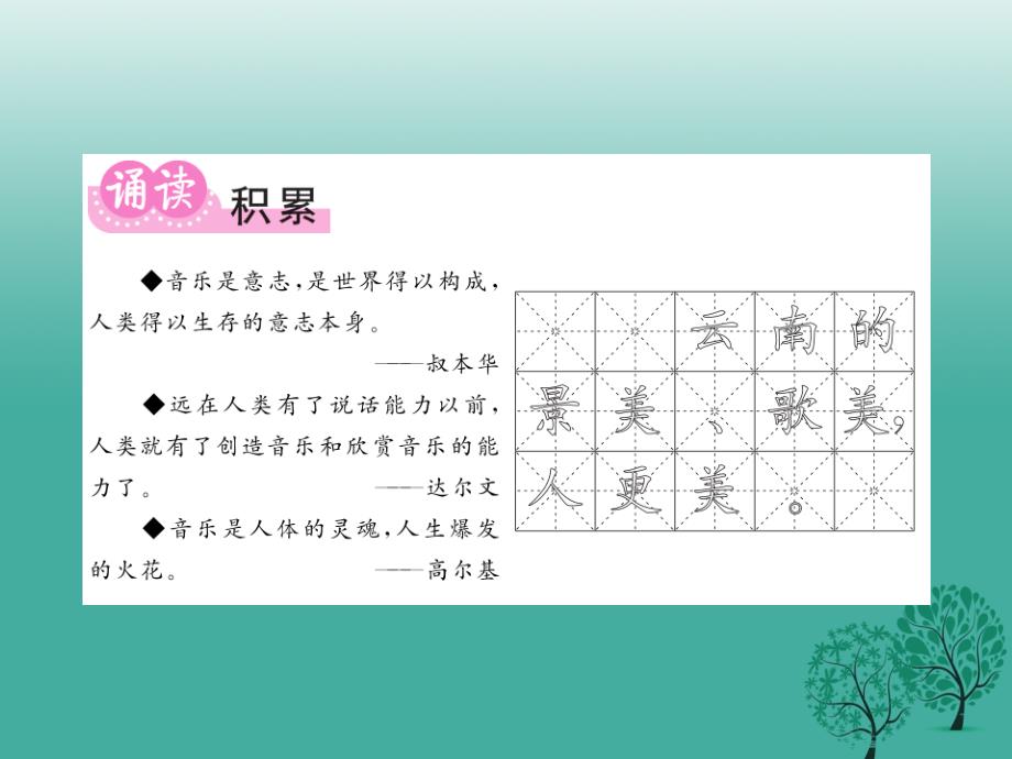 2018春八年级语文下册 第四单元 16 云南的歌会课件 新人教版_第4页