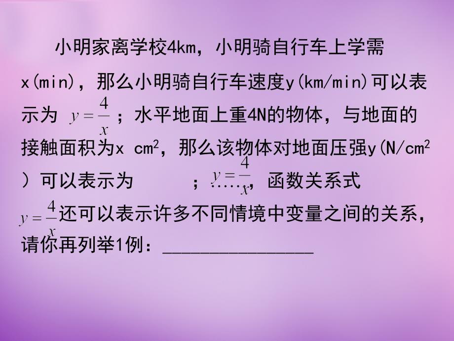 山东省滨州市无棣县埕口中学九年级数学下册 第二十六章 反比例函数复习课件 新人教版_第2页