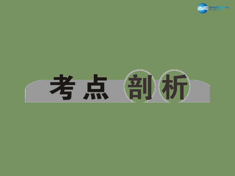 浙江省2018中考科学总复习 第20讲 欧姆定律课件_第4页