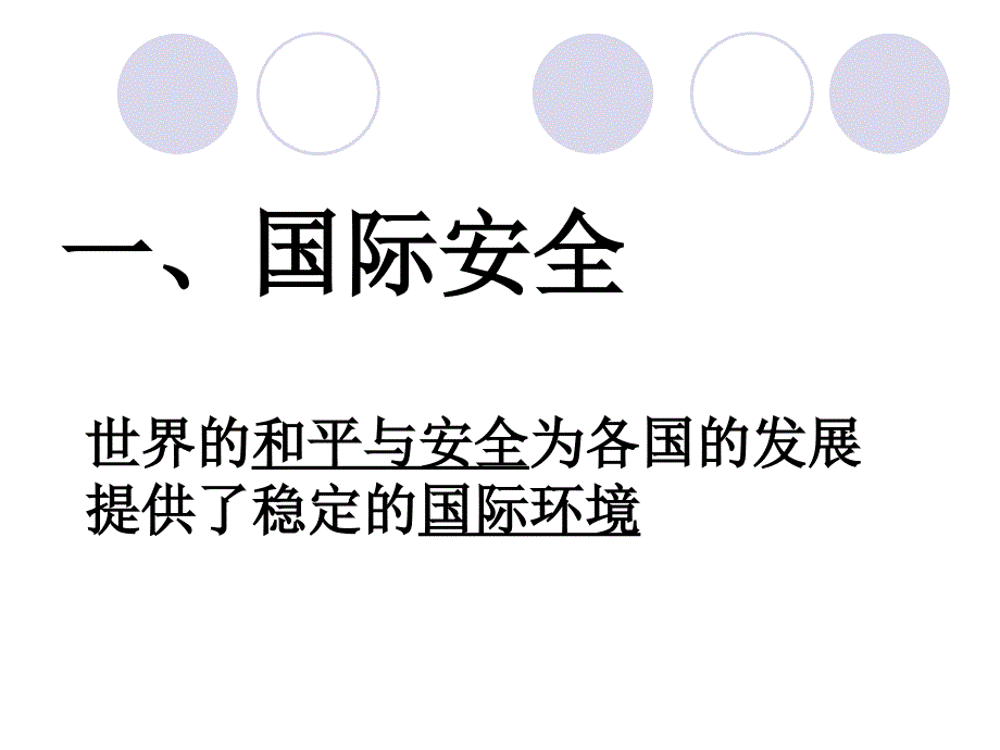 2.1共同的需要 课件11（政治教科版八年级下册）_第2页