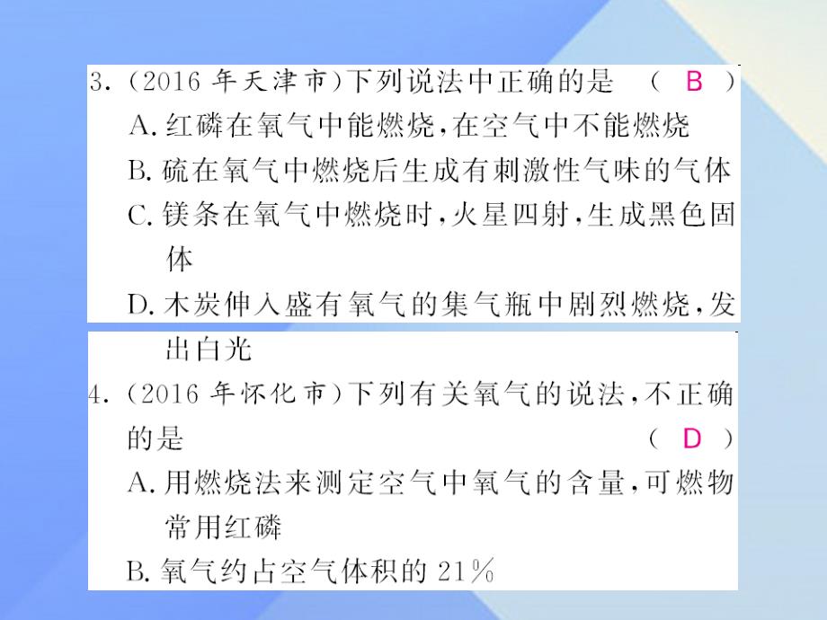 2018中考化学第一轮复习 系统梳理 夯基固本 第2单元 我们周围的空气 第2讲 氧气练习课件 新人教版_第2页