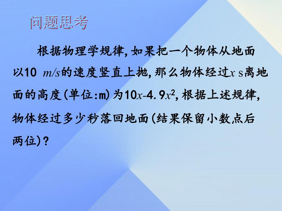 2018年秋九年级数学上册 21.2.3 因式分解法课件 新人教版_第2页