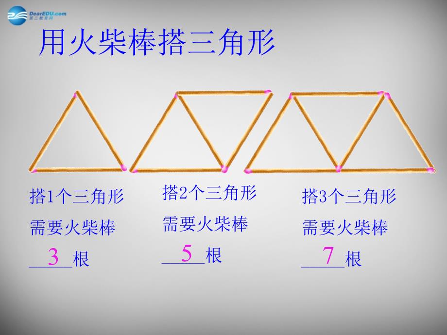 福建省长乐市教师进修学校七年级数学上册《1.2 活动 思考》课件 （新版）苏科版_第4页