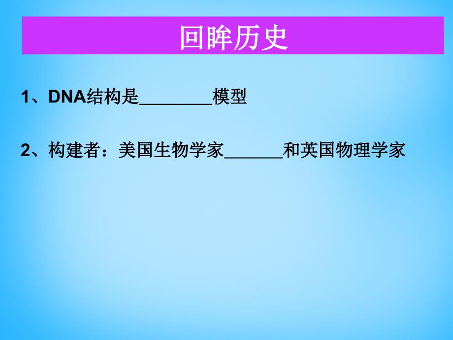 江苏省洪泽县第二中学高中生物 第四章 第2节《dna分子的结构和复制》课件 苏教版必修2_第3页