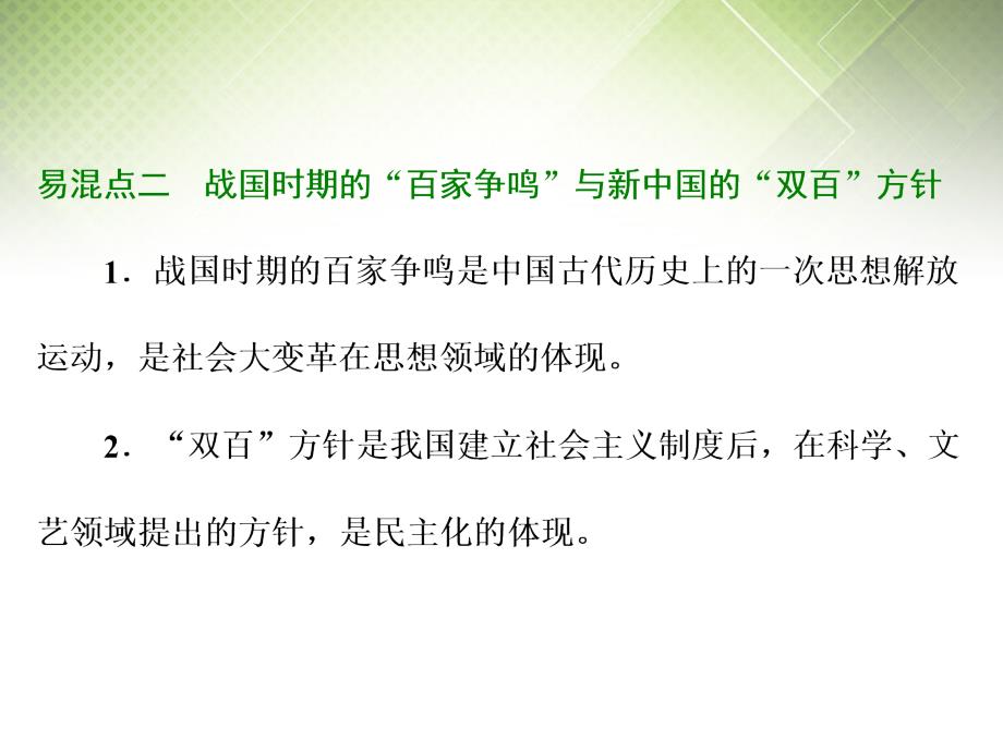 2018届高考历史一轮复习 第十四单元 中国古代和现代的科技与文化单元提能课件 新人教版必修3_第2页