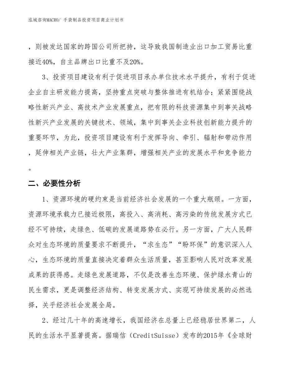 （汇报资料）手袋制品投资项目商业计划书_第5页