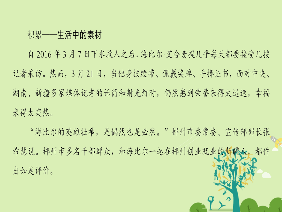 2018-2019学年高中语文第2单元议论文7红楼梦的情节波澜节选课件粤教版_第4页