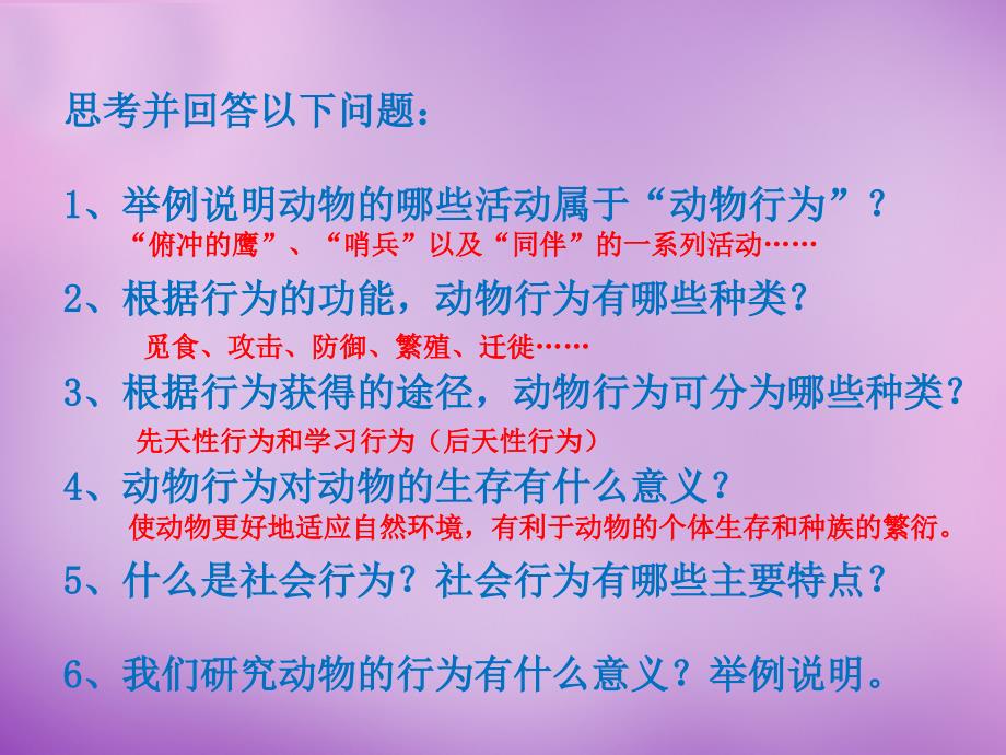 山东省无棣县第一实验学校七年级生物上册 2.2.4《动物的行为》课件 （新版）济南版_第2页