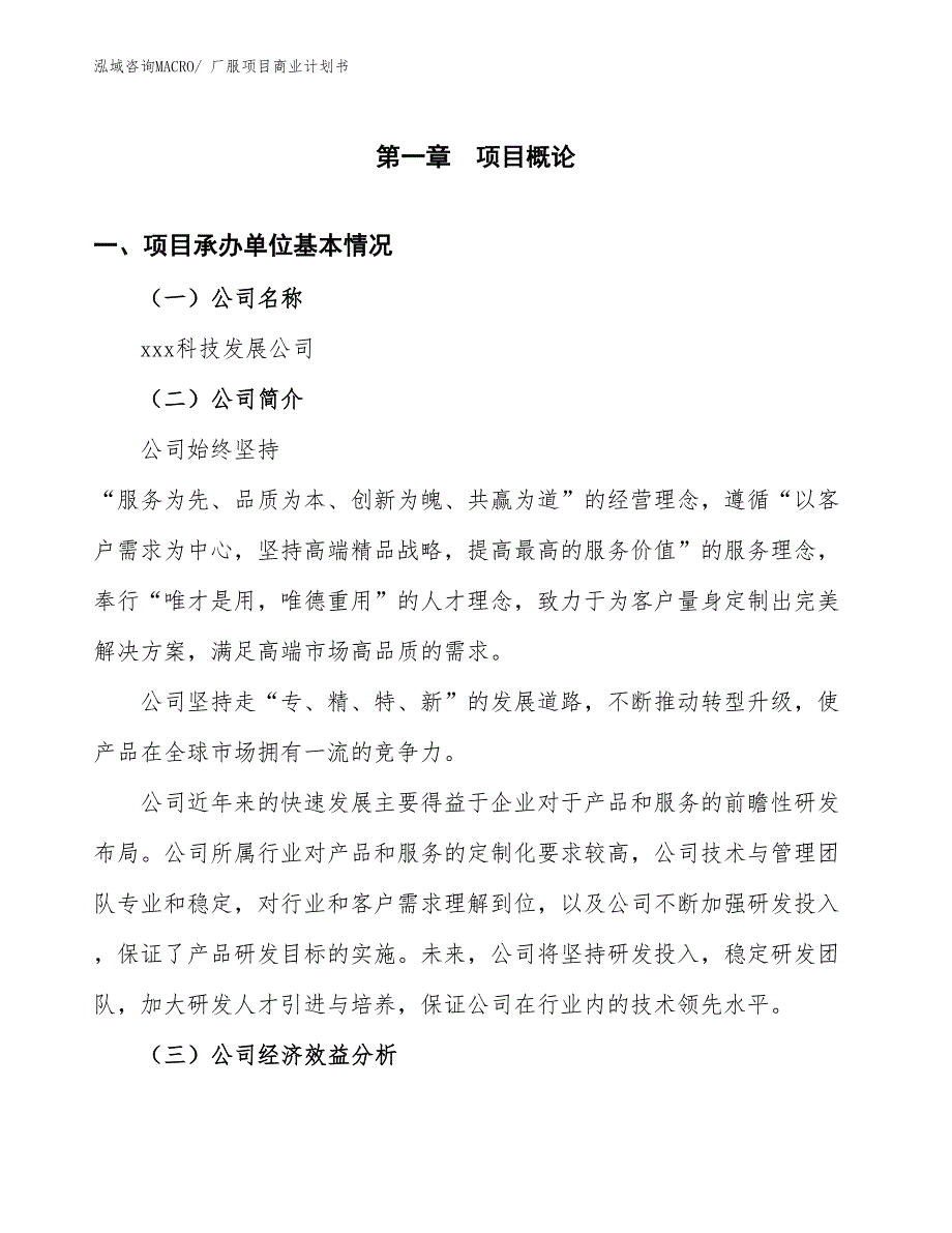 （融资）厂服项目商业计划书_第3页