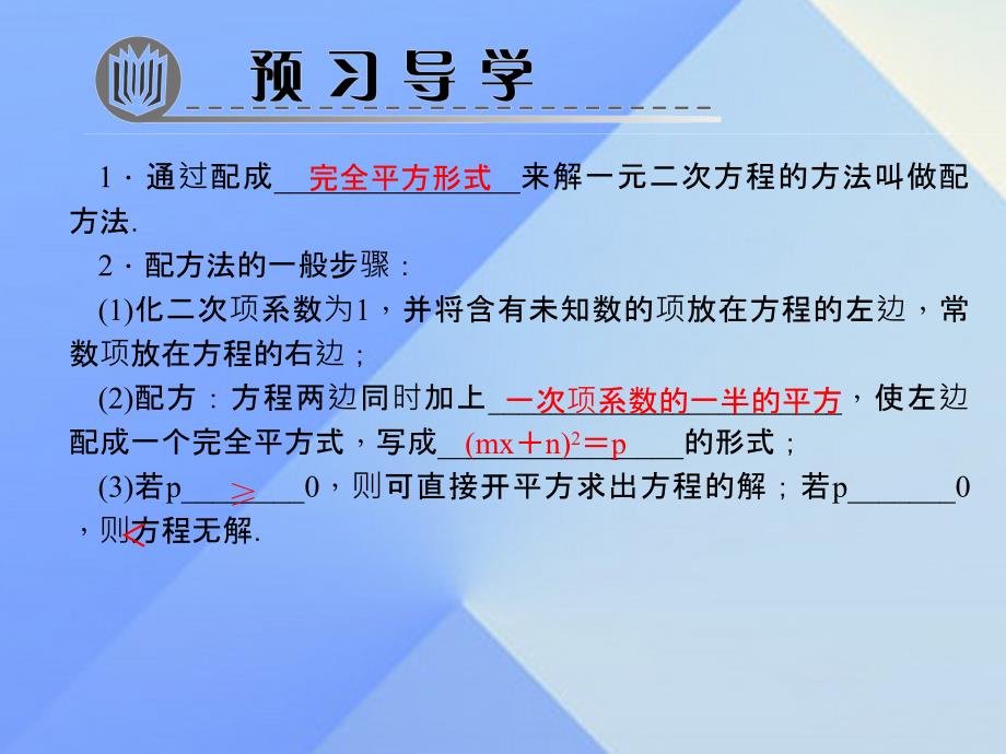 2018年秋九年级数学上册 21.2.1 配方法 第2课时 配方法习题课件 新人教版_第2页